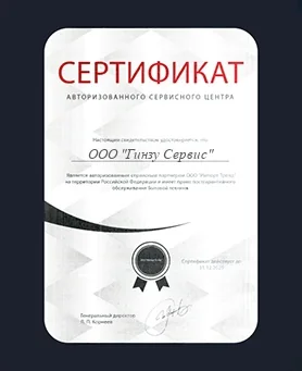 Сертификат Ginzzu