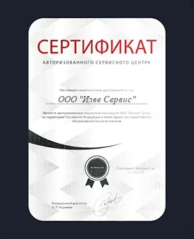 Сертификат ILVE