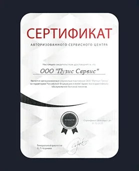 Сертификат Puzis