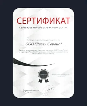 Сертификат Reesen