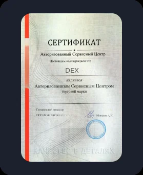 Аккредитация DEX