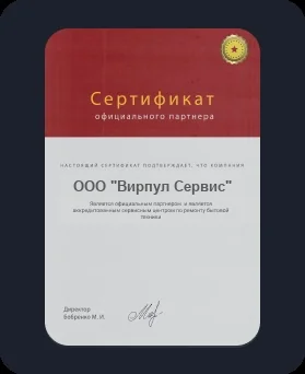 Лицензия Whirlpool